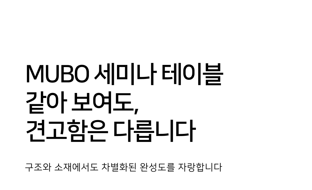 토파스 뮤보 수강용책상 품질개선